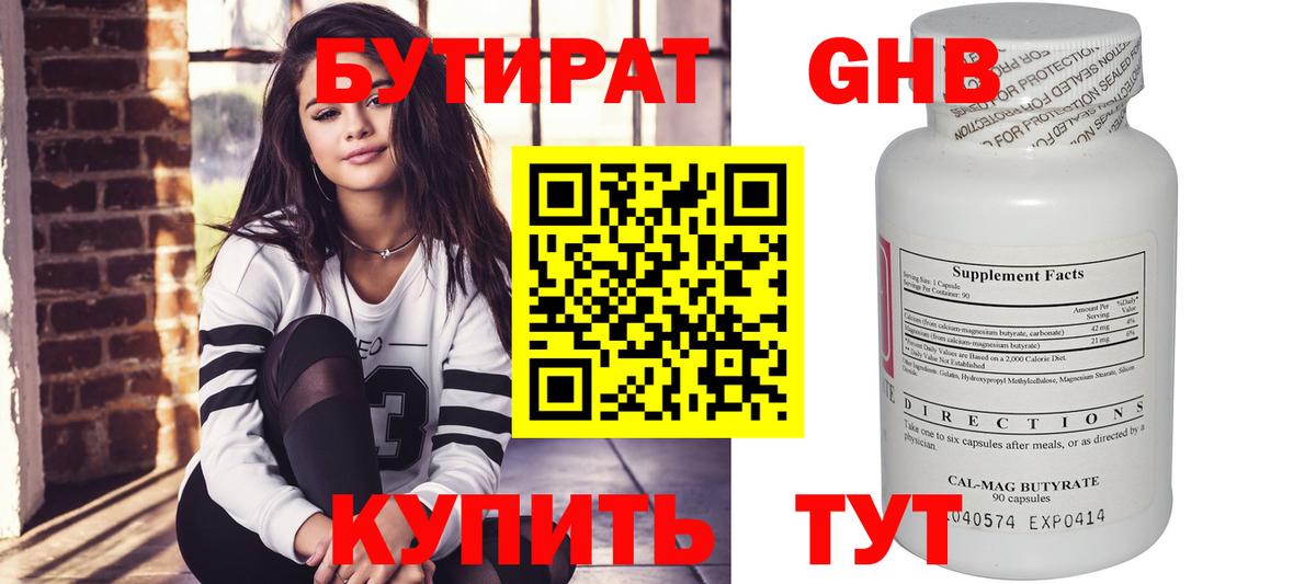 БУТИРАТ BDO 33%  Вход с VPN  Майский 