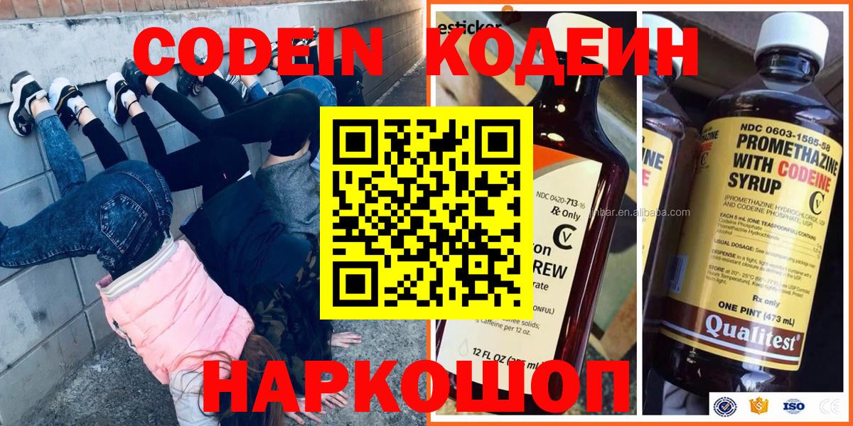 Майский  Кодеин Purple Drank  Вход с VPN  Кодеиновый сироп Lean напиток Lean (лин) 
