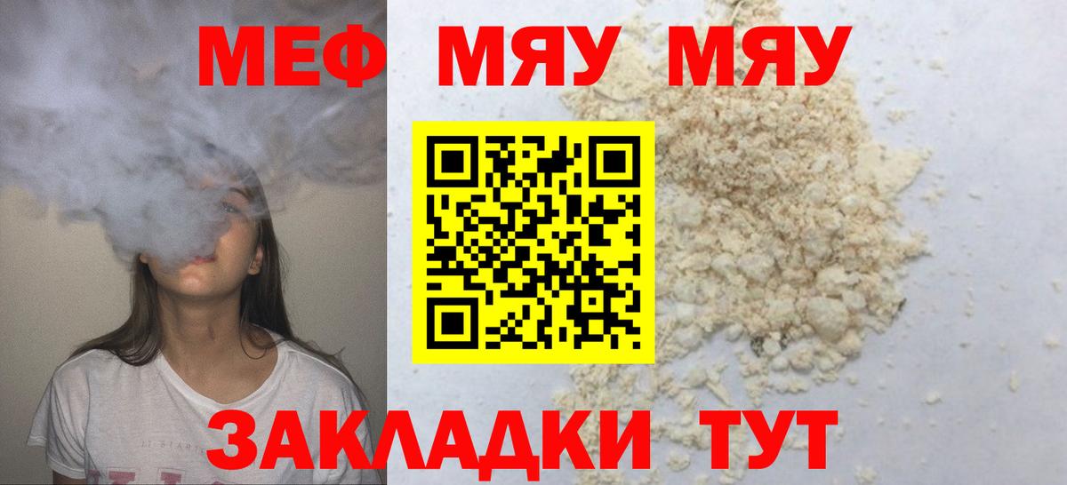 МЕФ  Вход с VPN  Мефедрон  Майский  МЕФ кристаллы  Меф mephedrone 