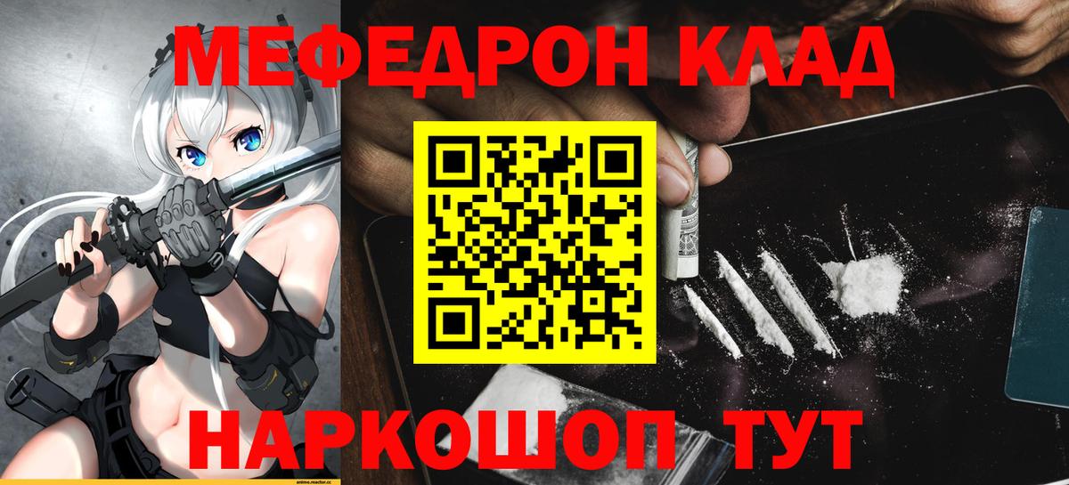 Мефедрон кристаллы Майский